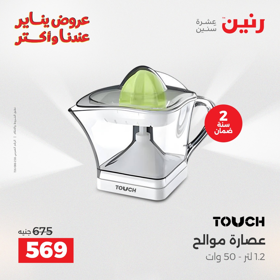 raneen offers from 25dec to 27dec 2025 عروض رنين من 25 ديسمبر حتى 27 ديسمبر 2025 صفحة رقم 45